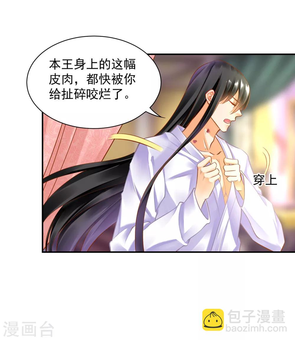 🍶穿越王妃要升级 第82话 我把赵凌给…… 第35页