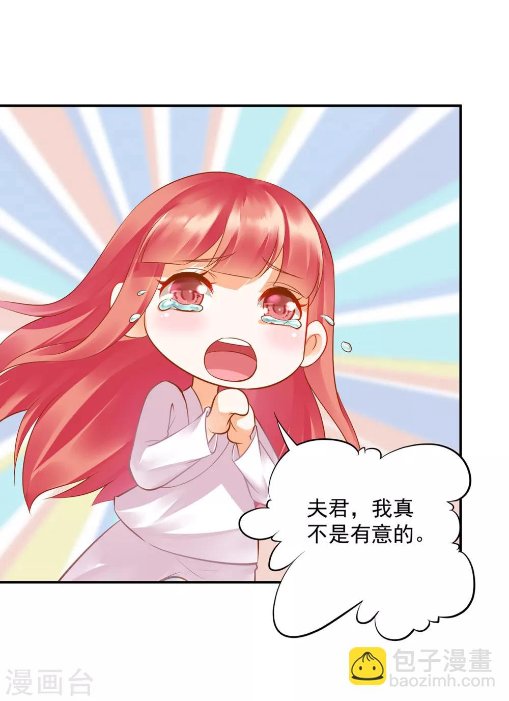 🍶穿越王妃要升级 第82话 我把赵凌给…… 第36页