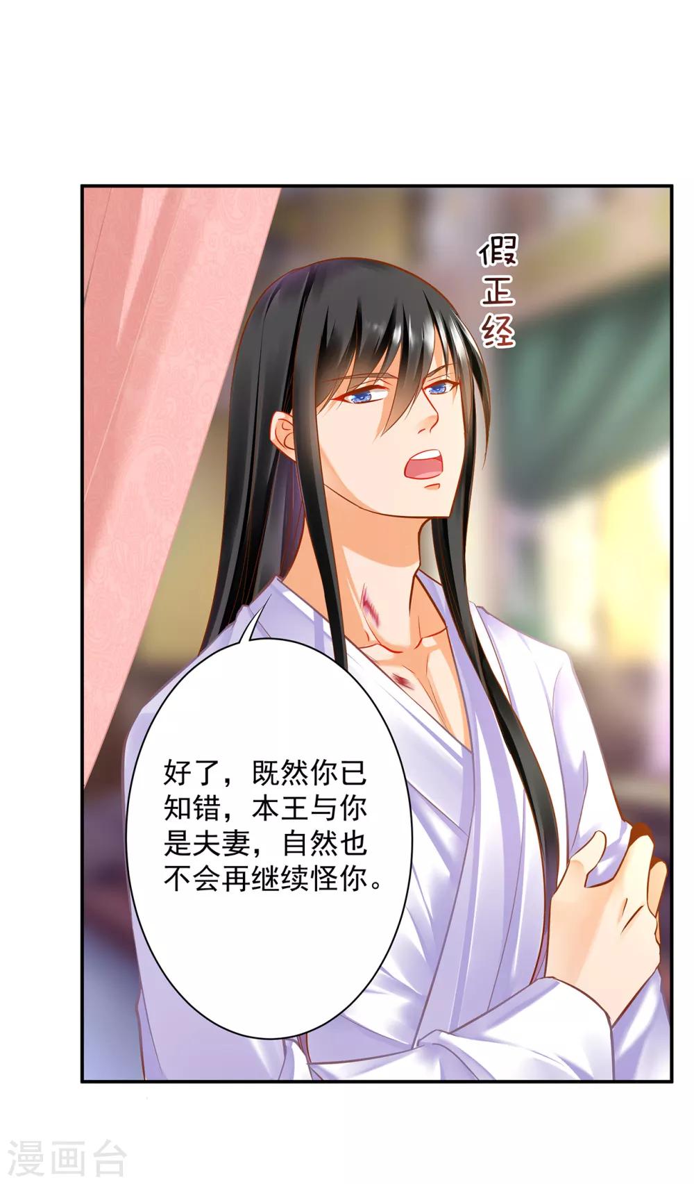 🍶穿越王妃要升级 第82话 我把赵凌给…… 第37页