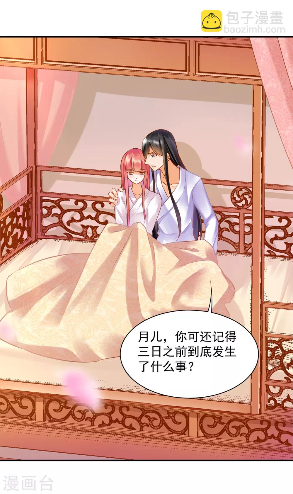 🍶穿越王妃要升级 第82话 我把赵凌给…… 第39页