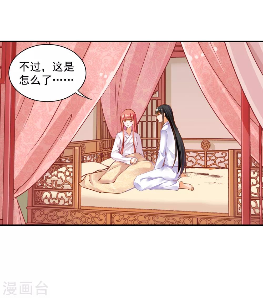 🍶穿越王妃要升级 第82话 我把赵凌给…… 第4页
