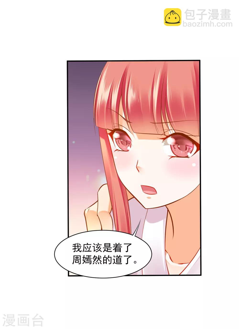 🍶穿越王妃要升级 第82话 我把赵凌给…… 第40页