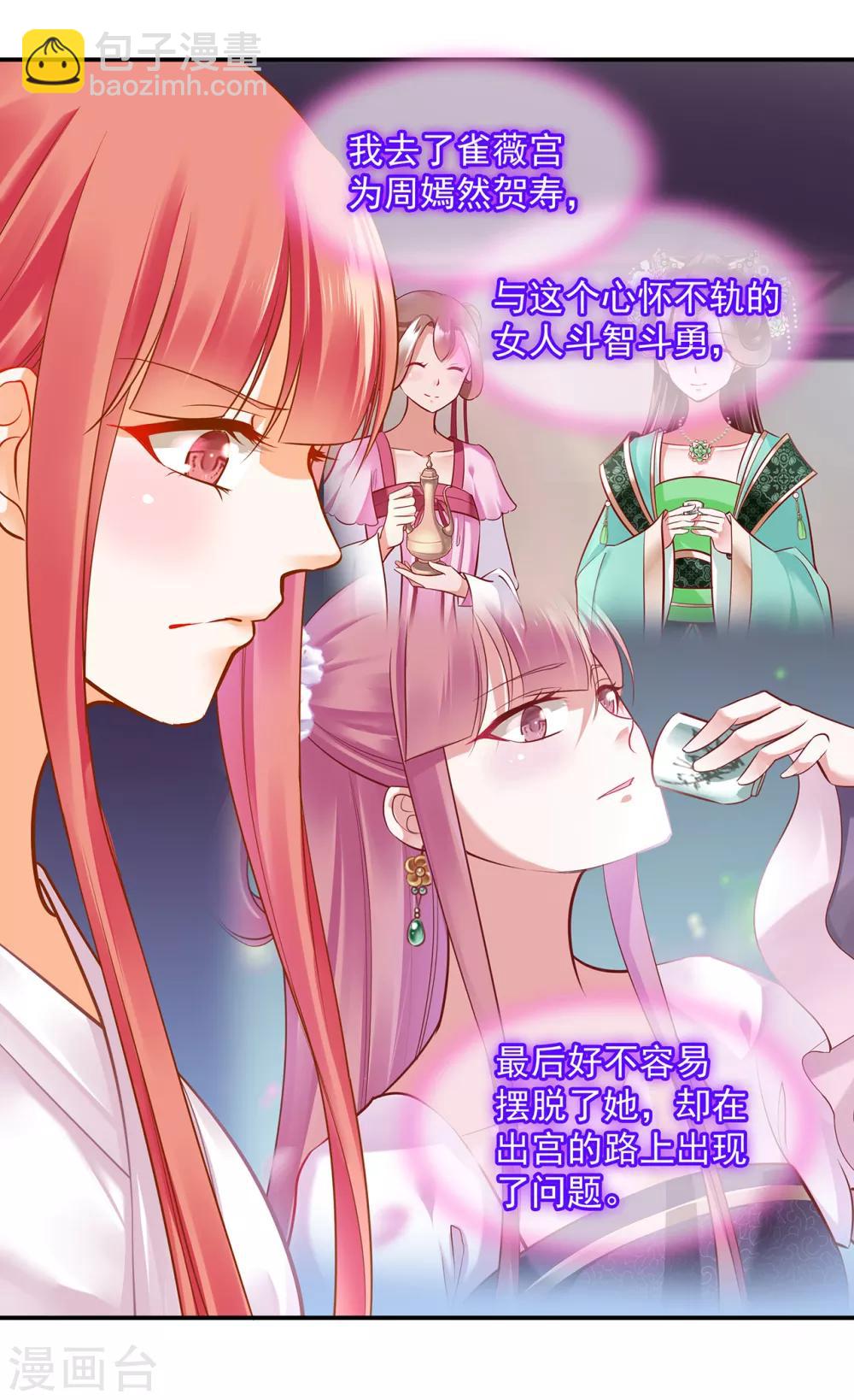 🍶穿越王妃要升级 第82话 我把赵凌给…… 第5页