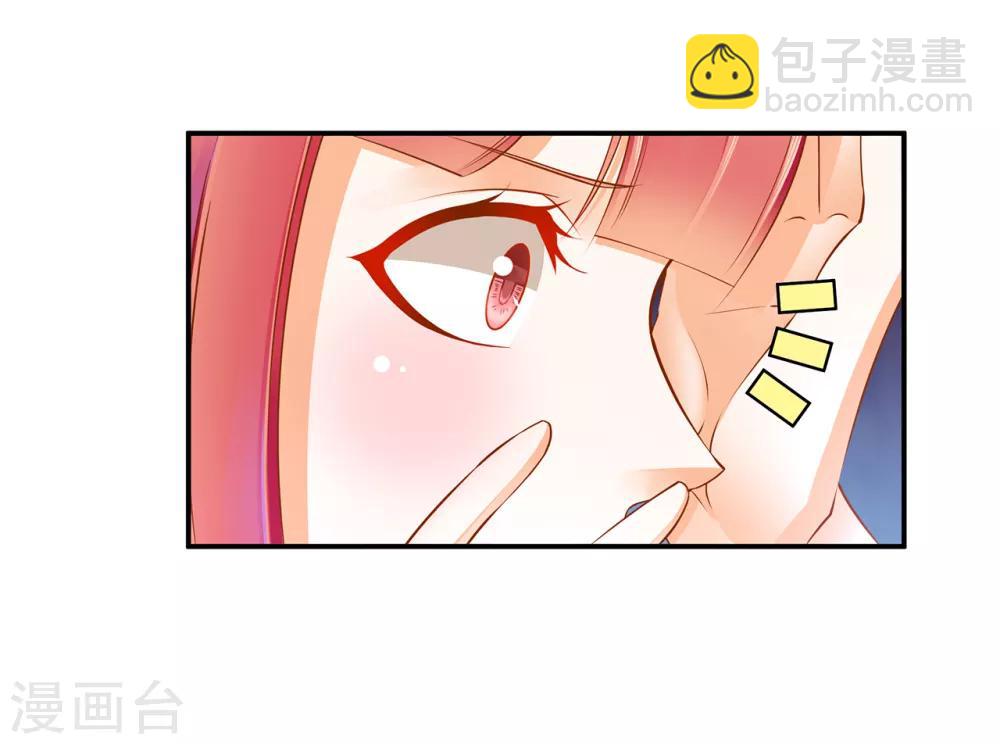🍶穿越王妃要升级 第82话 我把赵凌给…… 第7页