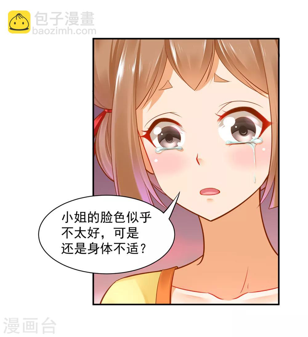 🍶穿越王妃要升级 第84话 三哥，我错了 第10页