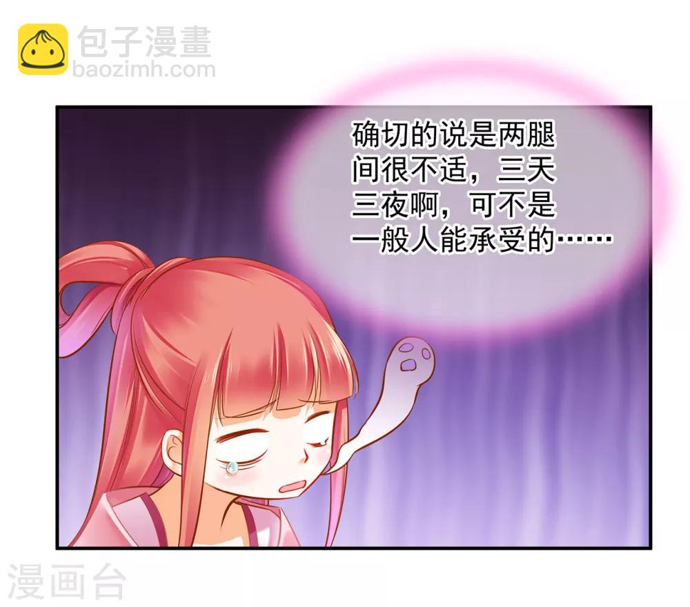 🍶穿越王妃要升级 第84话 三哥，我错了 第11页