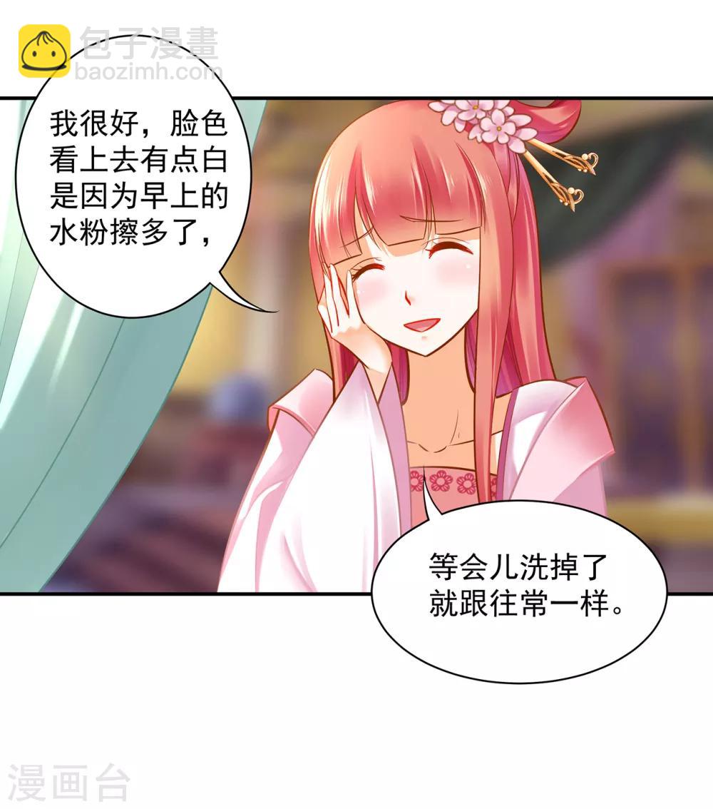 🍶穿越王妃要升级 第84话 三哥，我错了 第12页