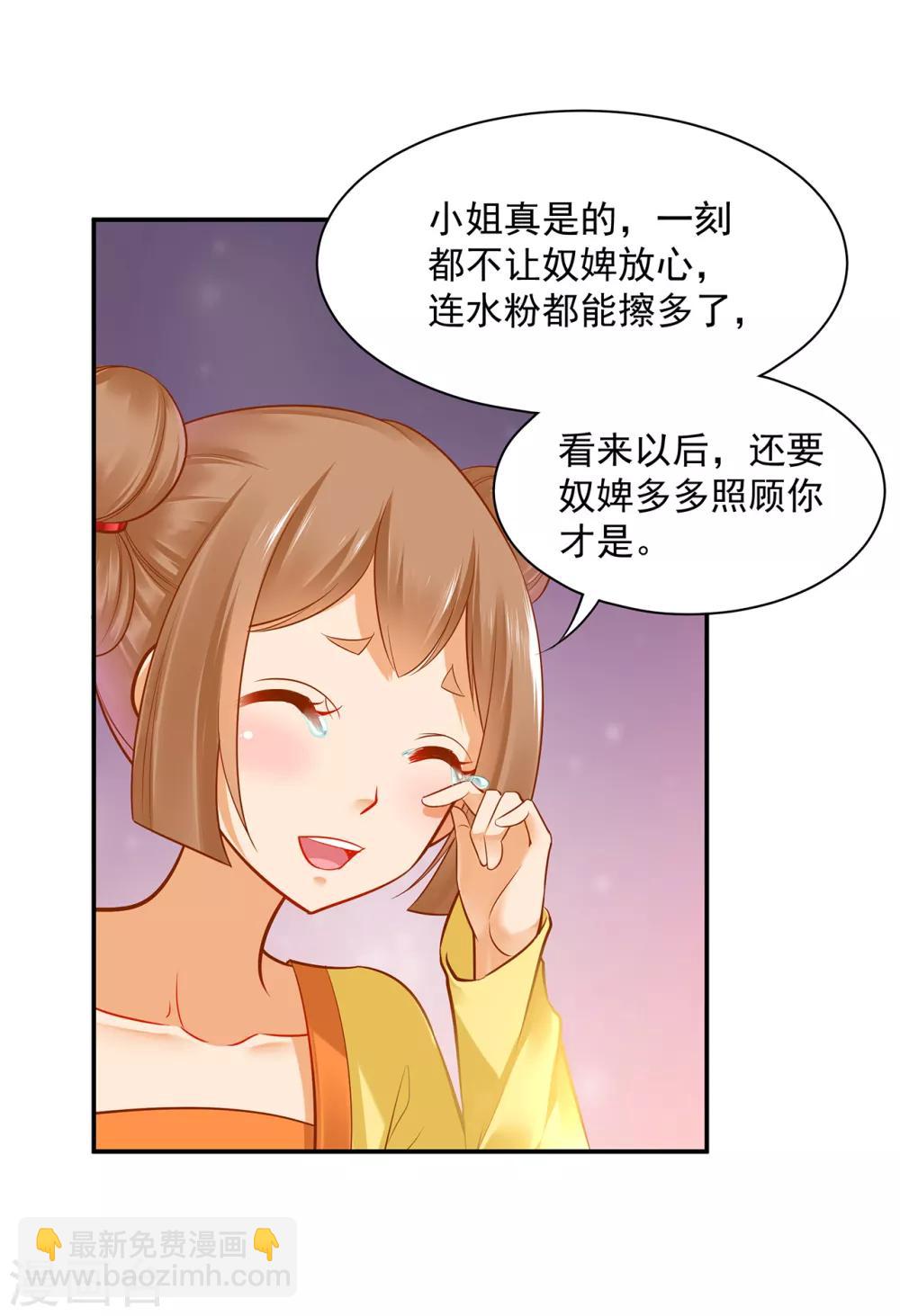 🍶穿越王妃要升级 第84话 三哥，我错了 第13页