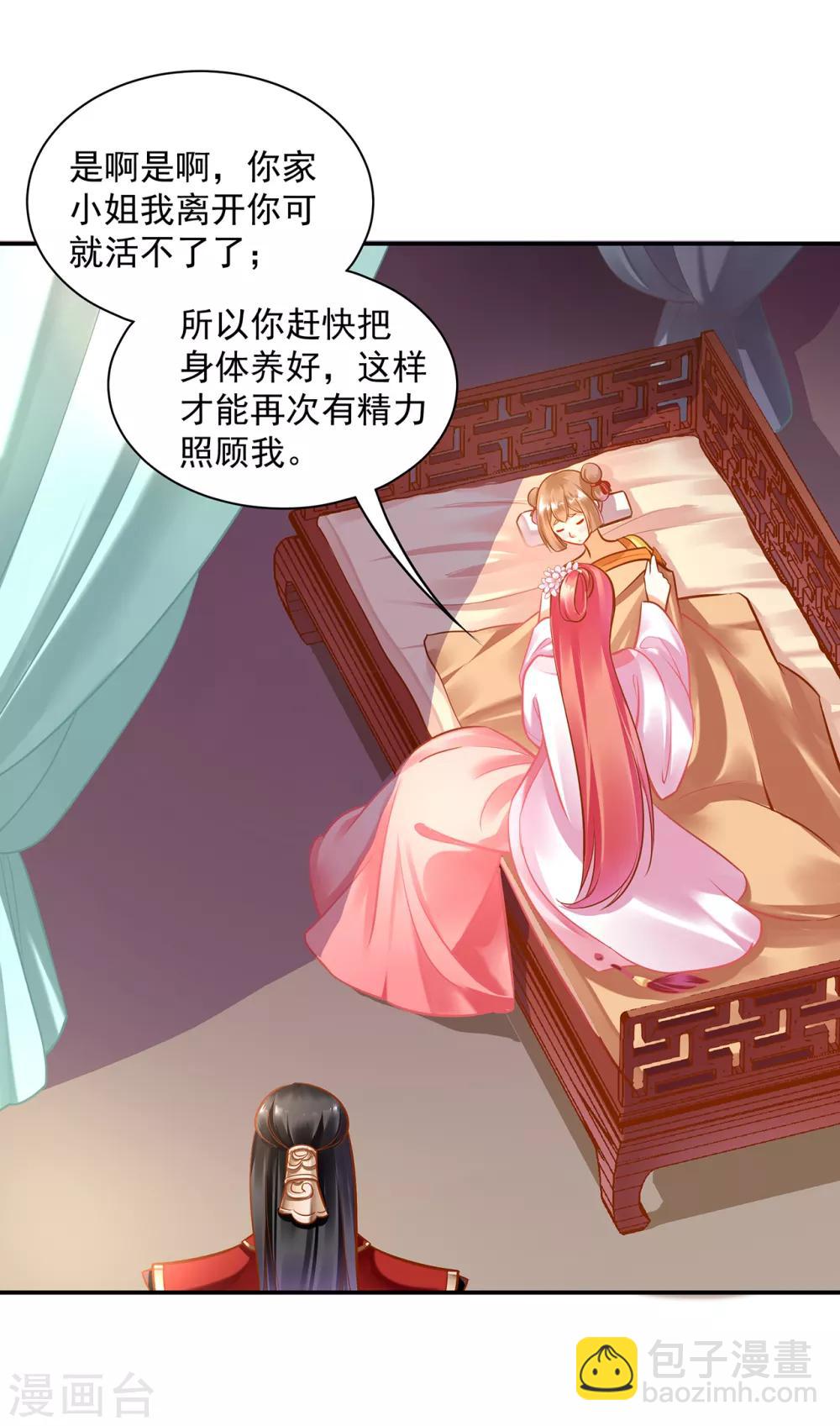 🍶穿越王妃要升级 第84话 三哥，我错了 第14页