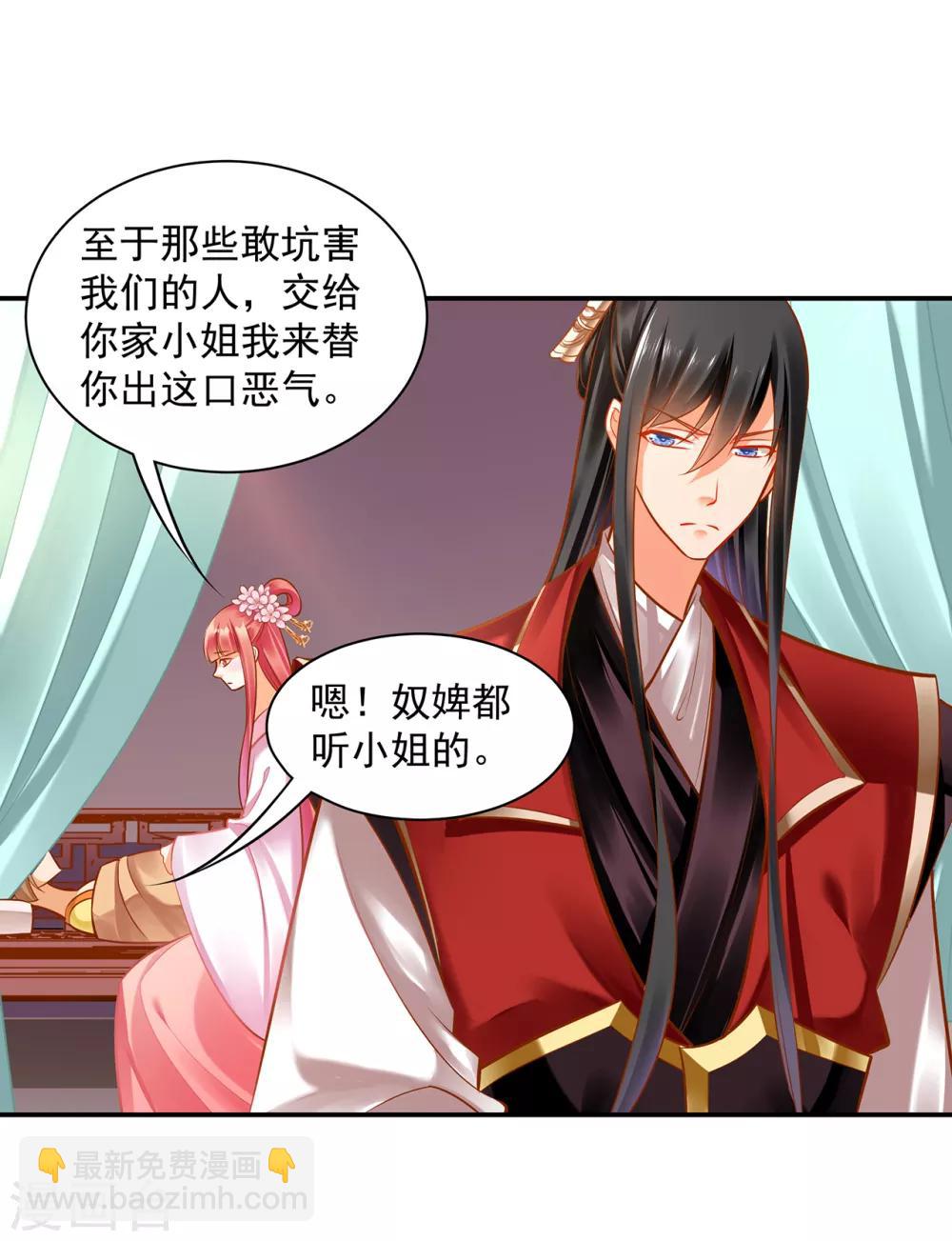 🍶穿越王妃要升级 第84话 三哥，我错了 第15页