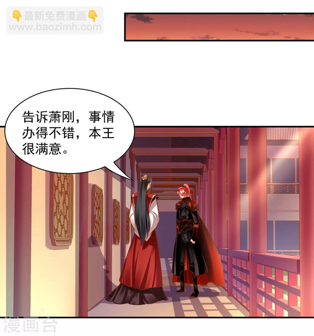 🍶穿越王妃要升级 第84话 三哥，我错了 第16页
