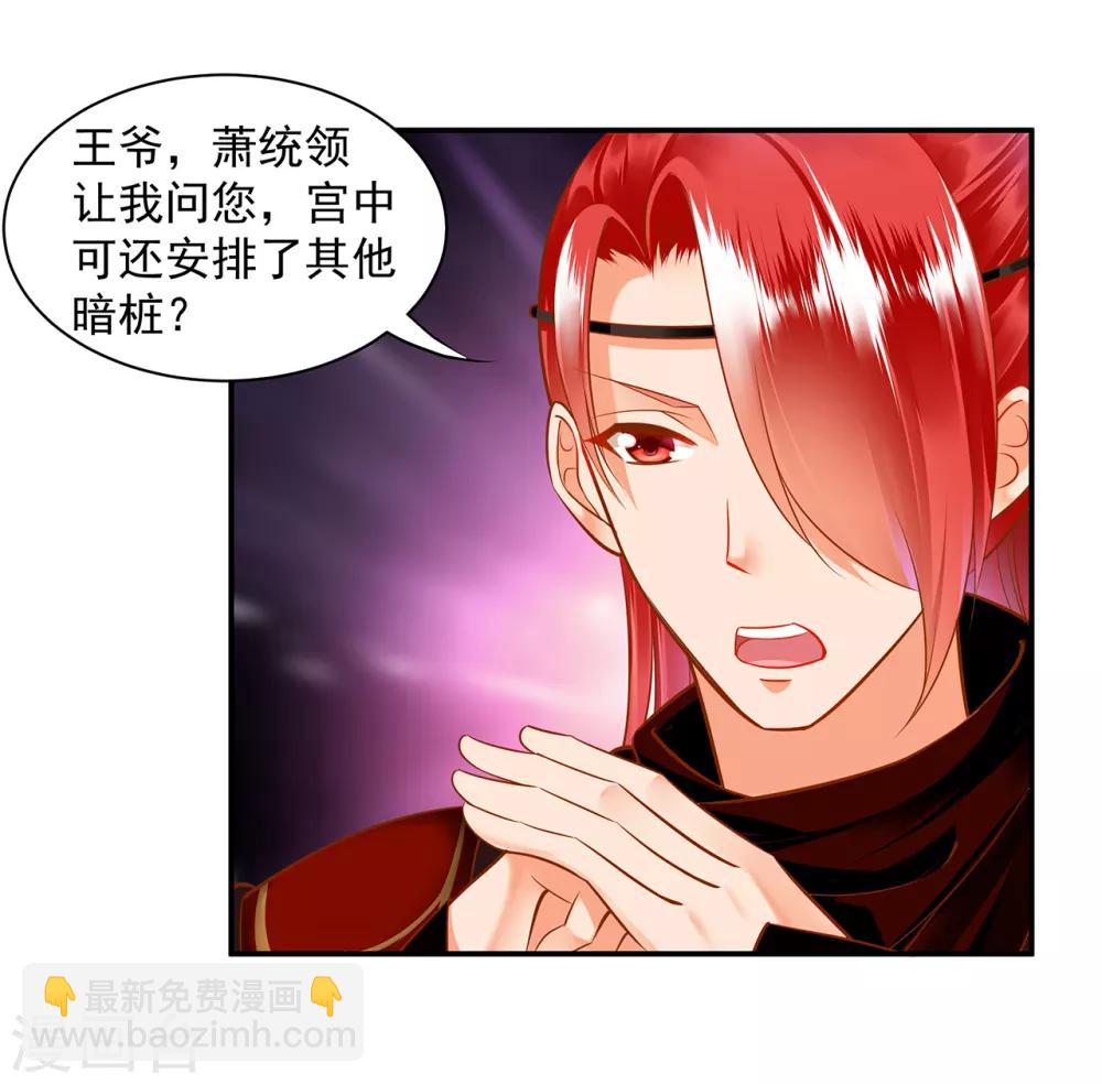 🍶穿越王妃要升级 第84话 三哥，我错了 第17页