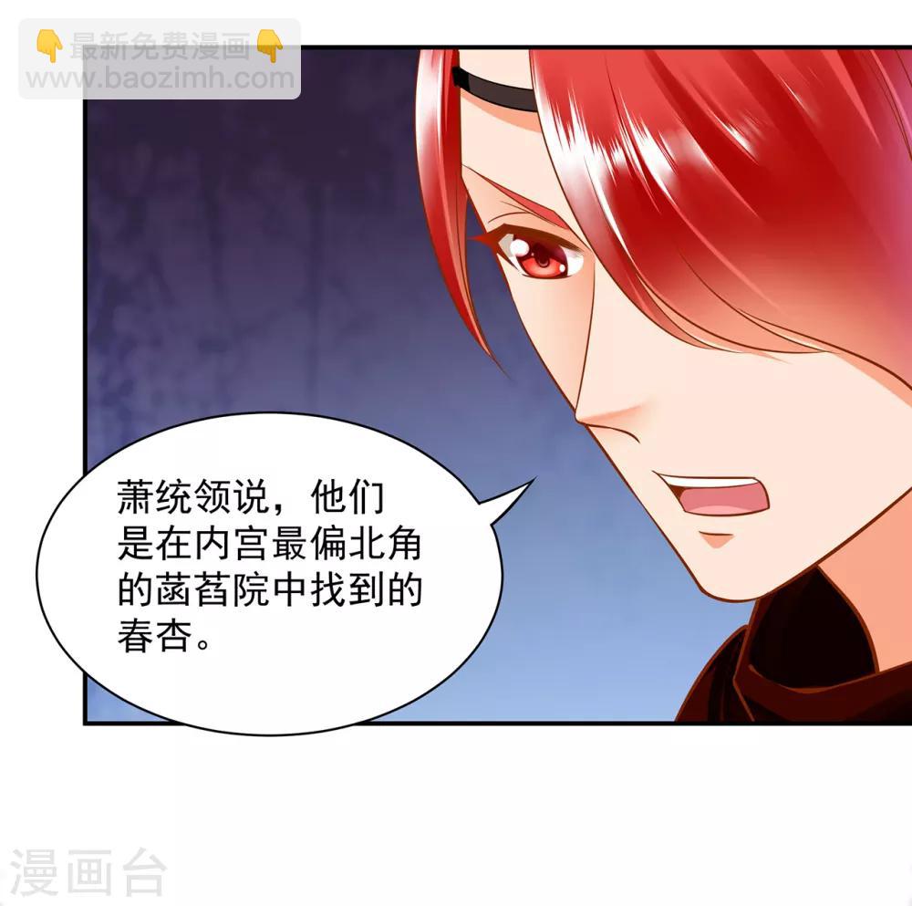 🍶穿越王妃要升级 第84话 三哥，我错了 第19页