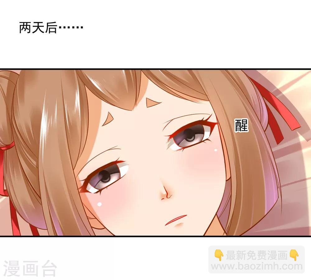 🍶穿越王妃要升级 第84话 三哥，我错了 第2页