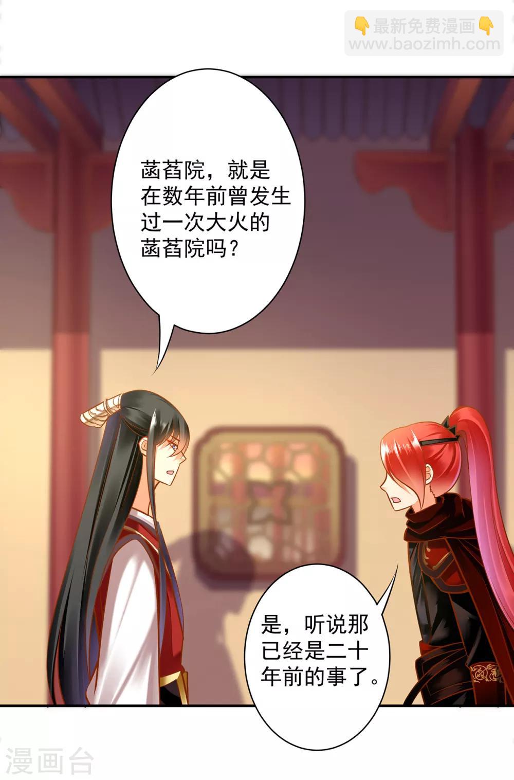 🍶穿越王妃要升级 第84话 三哥，我错了 第20页