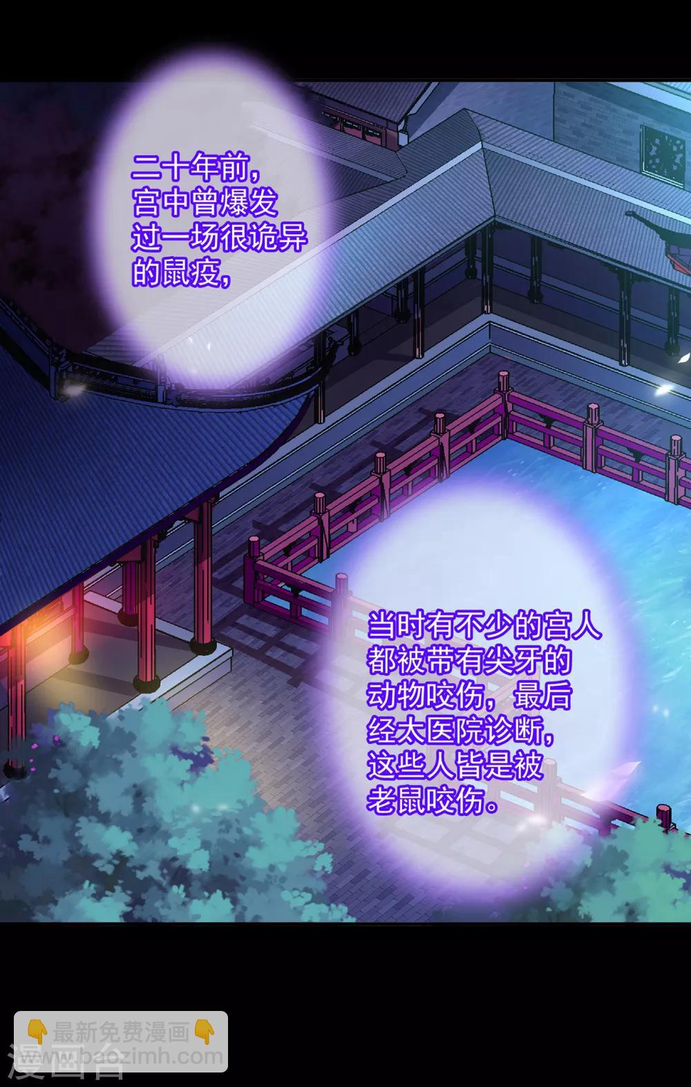🍶穿越王妃要升级 第84话 三哥，我错了 第22页