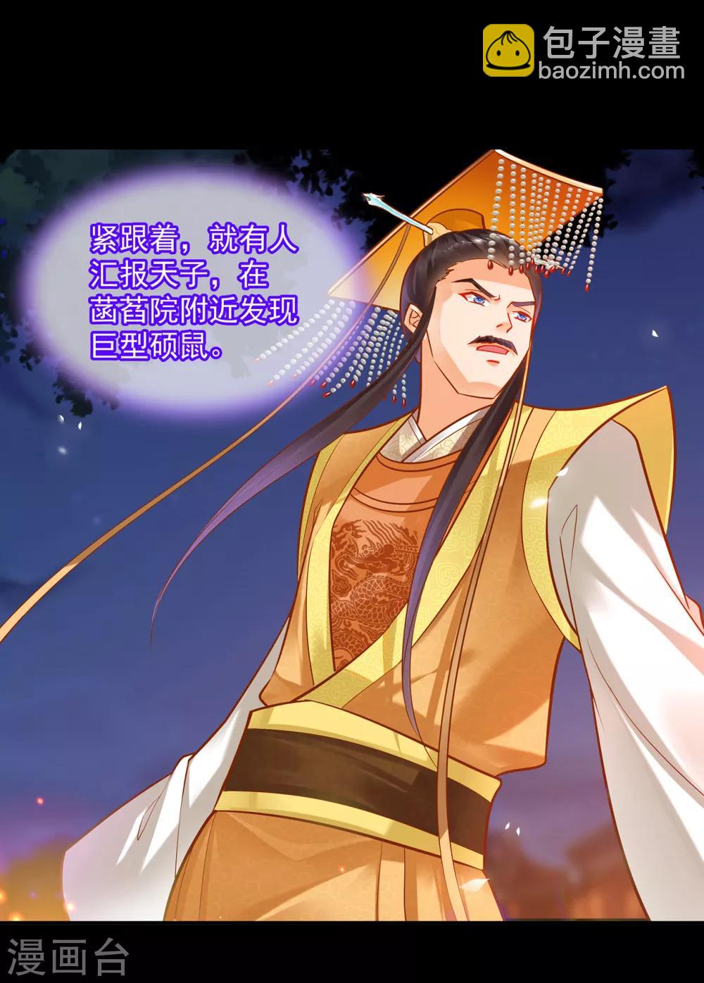 🍶穿越王妃要升级 第84话 三哥，我错了 第23页