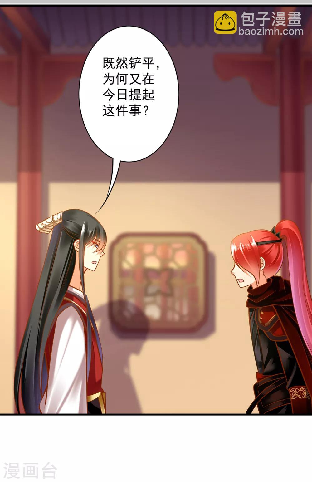 🍶穿越王妃要升级 第84话 三哥，我错了 第27页