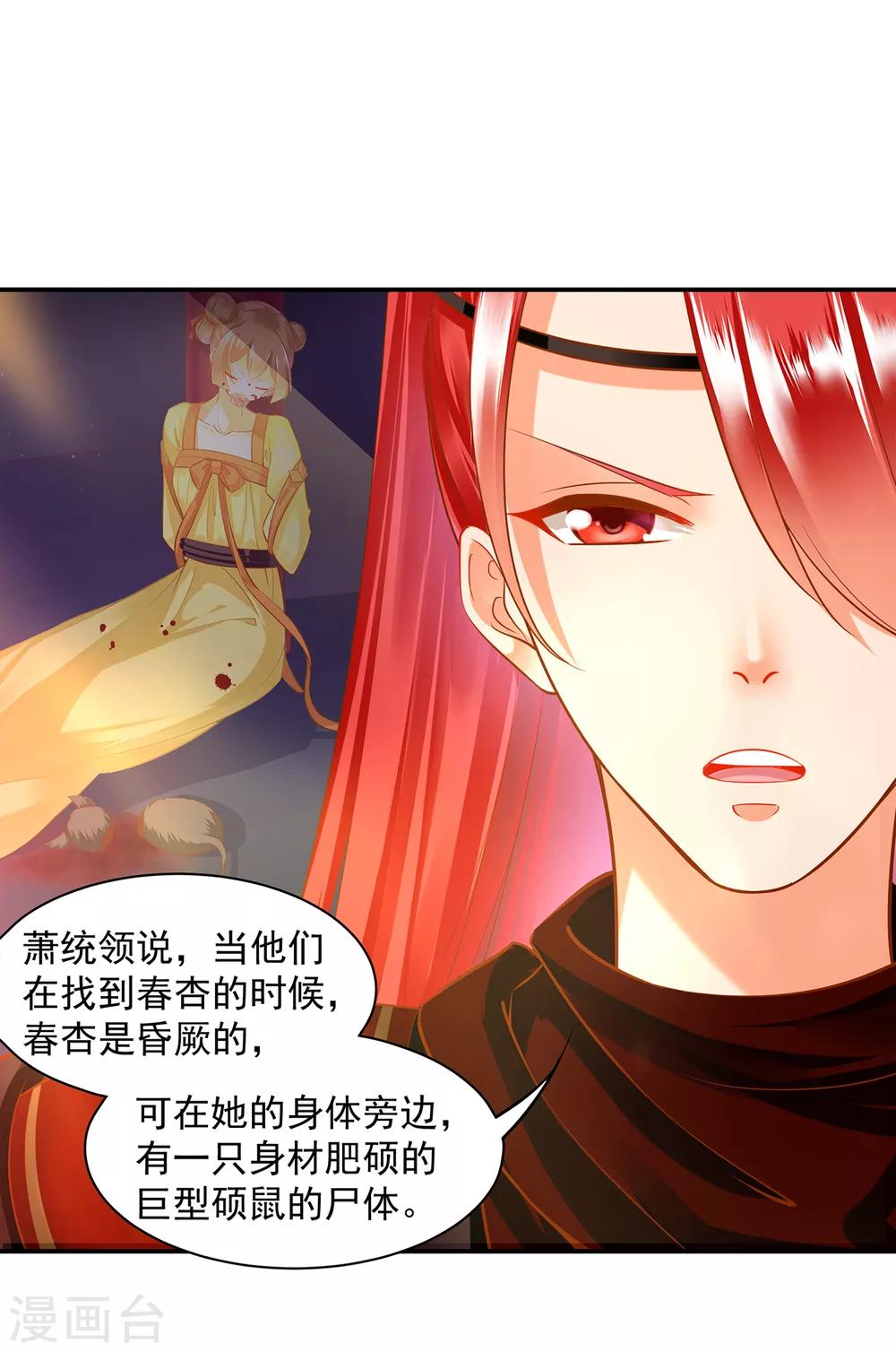 🍶穿越王妃要升级 第84话 三哥，我错了 第28页