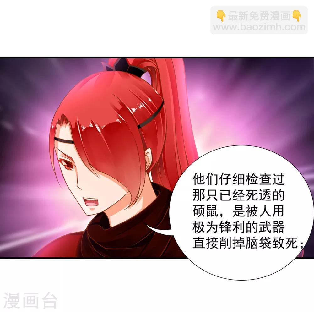🍶穿越王妃要升级 第84话 三哥，我错了 第29页