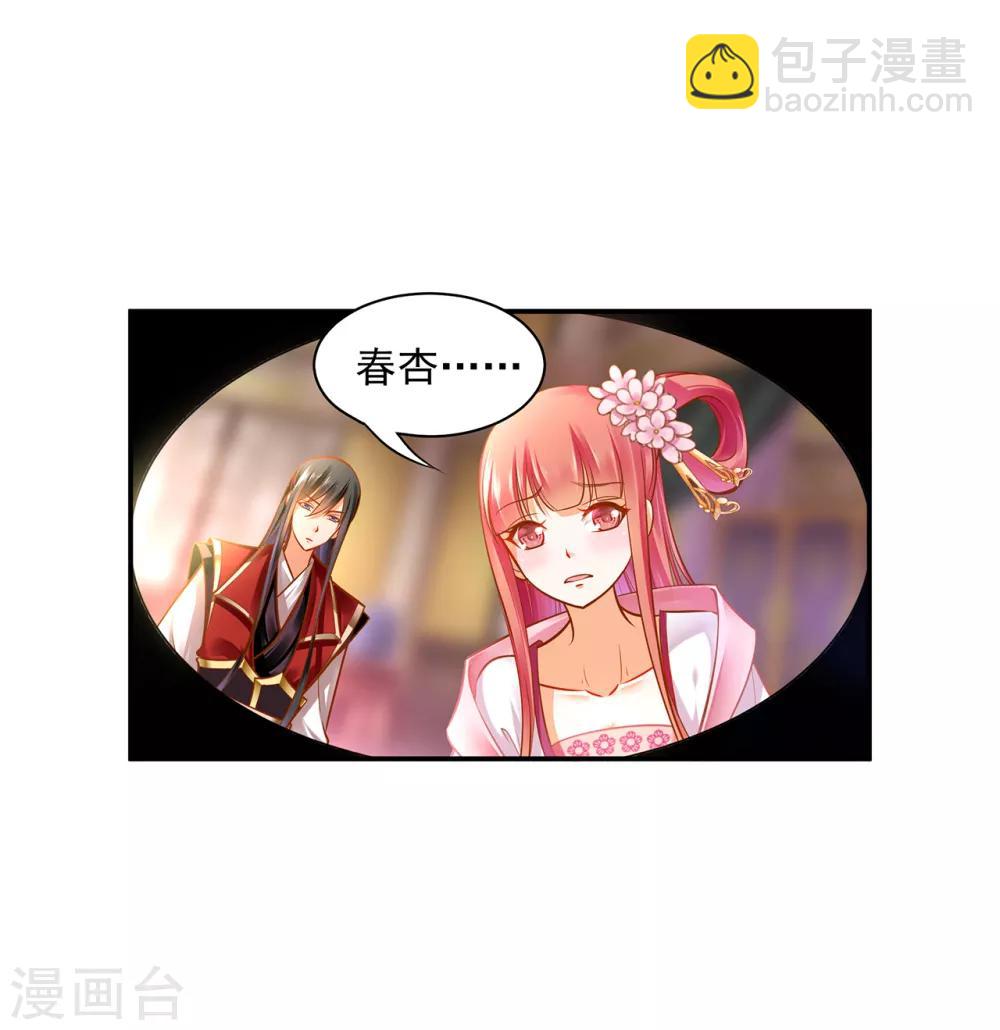 🍶穿越王妃要升级 第84话 三哥，我错了 第3页