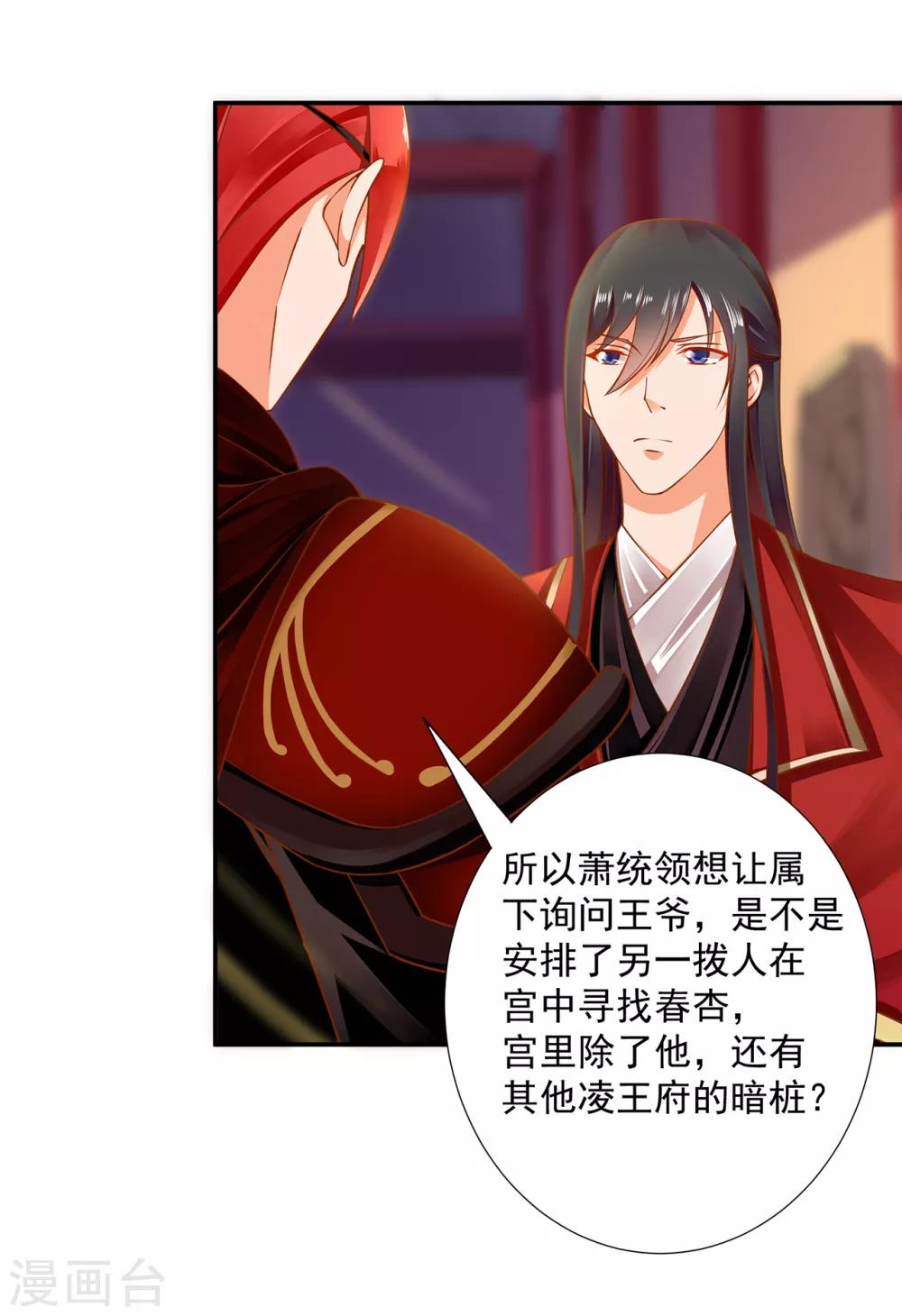 🍶穿越王妃要升级 第84话 三哥，我错了 第30页