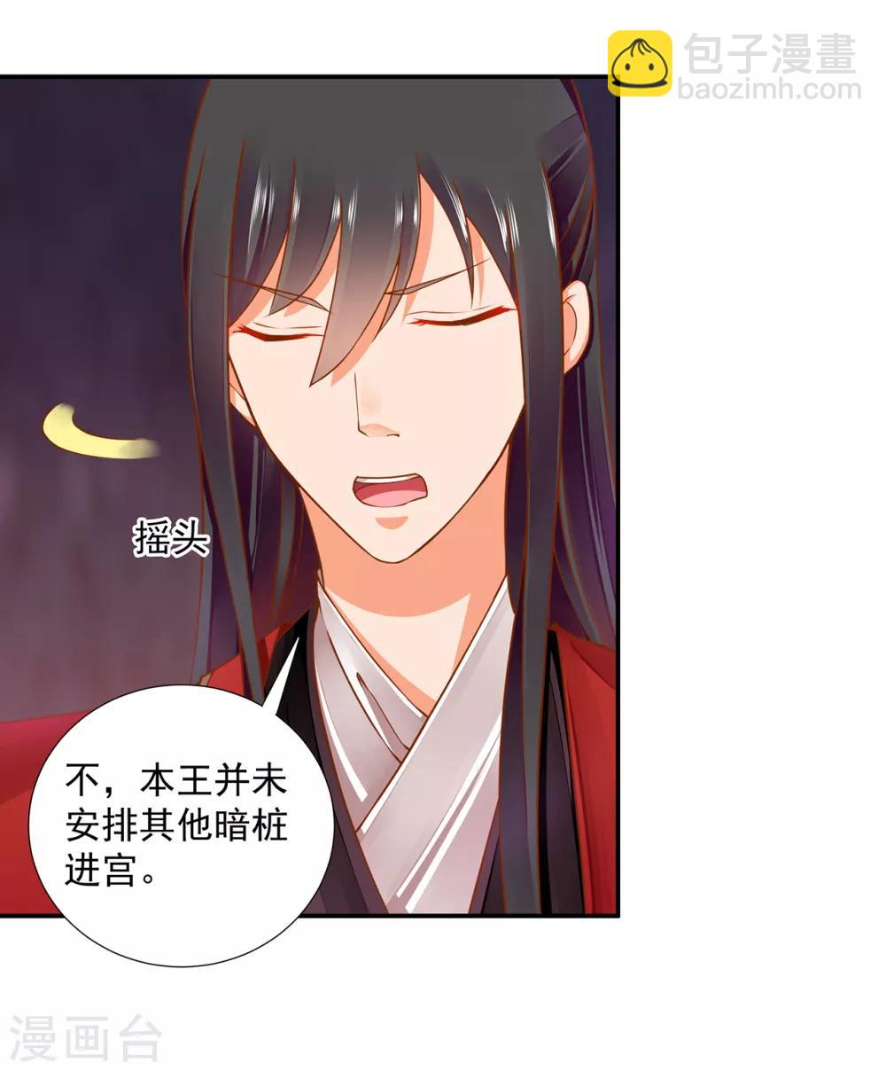 🍶穿越王妃要升级 第84话 三哥，我错了 第31页