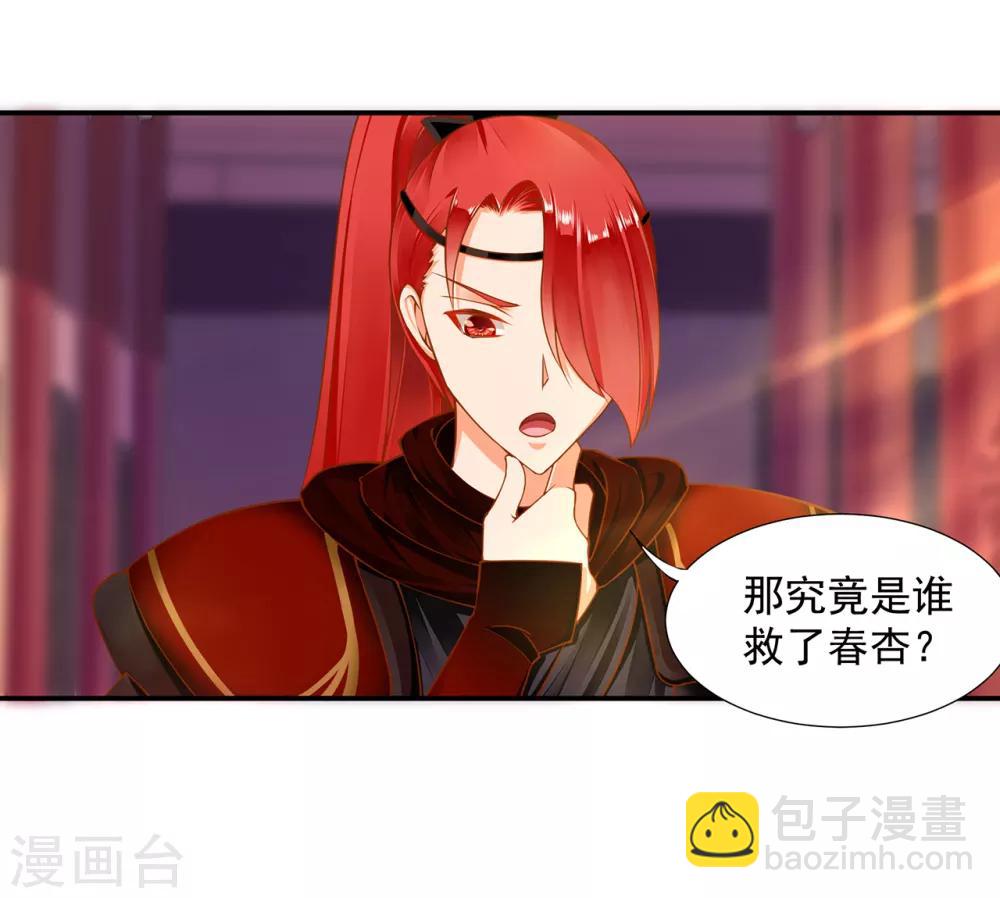 🍶穿越王妃要升级 第84话 三哥，我错了 第32页