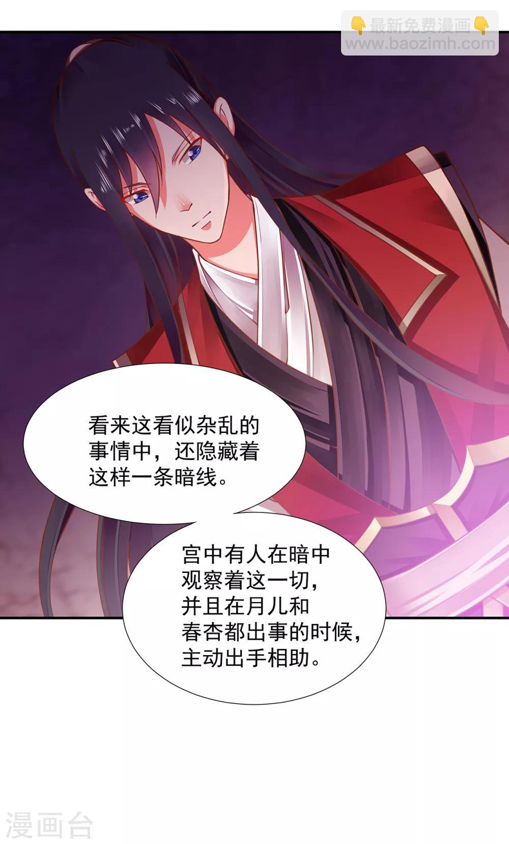 🍶穿越王妃要升级 第84话 三哥，我错了 第33页