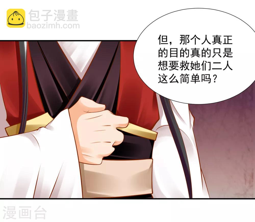 🍶穿越王妃要升级 第84话 三哥，我错了 第34页