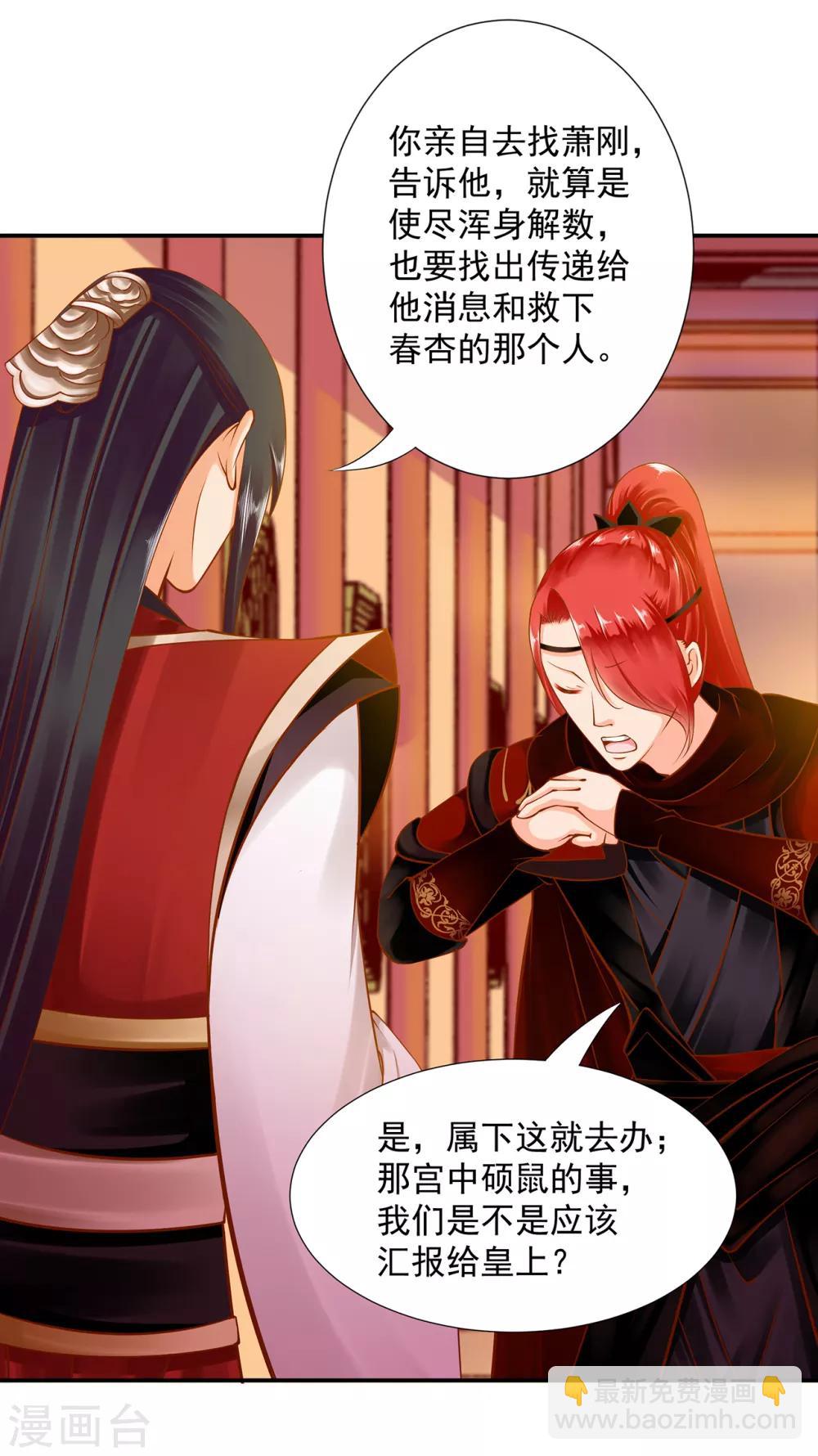 🍶穿越王妃要升级 第84话 三哥，我错了 第35页