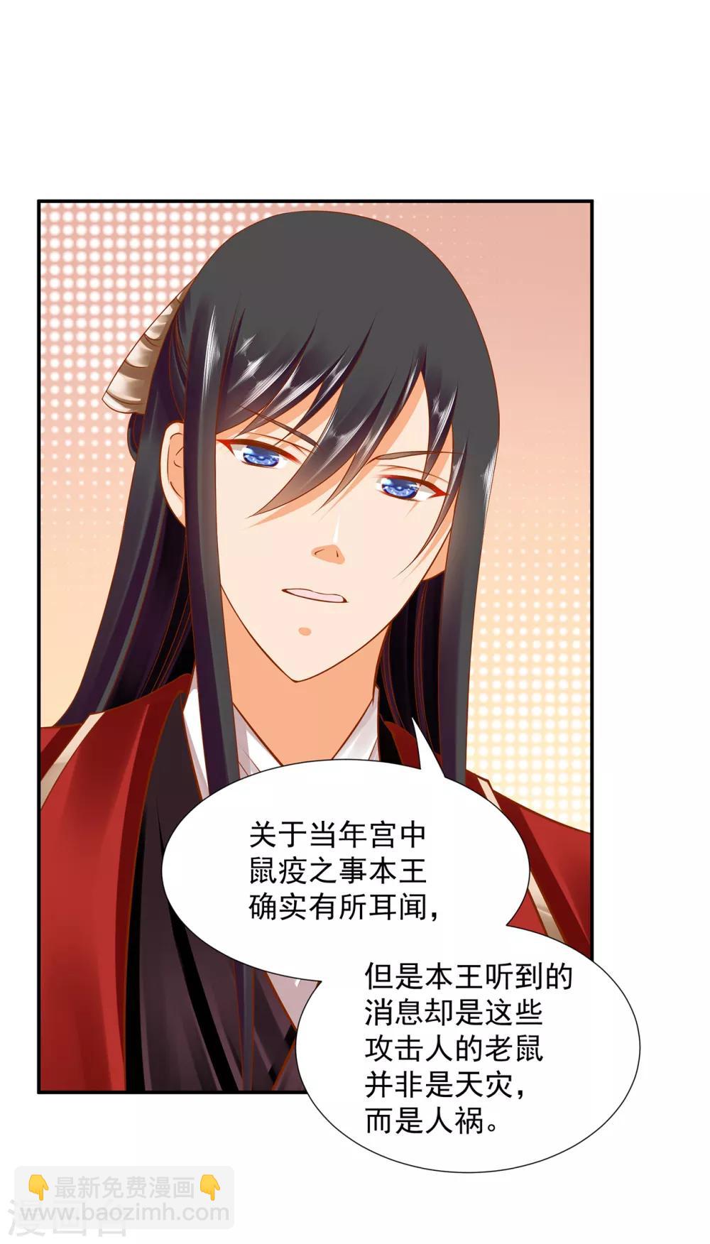 🍶穿越王妃要升级 第84话 三哥，我错了 第36页