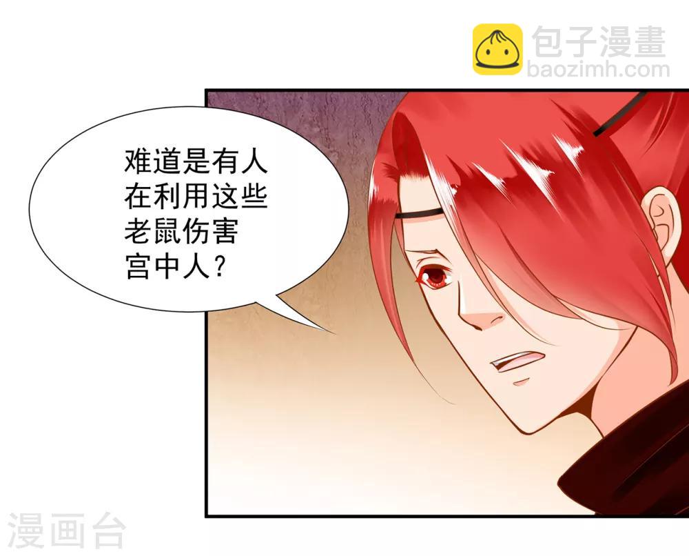 🍶穿越王妃要升级 第84话 三哥，我错了 第37页