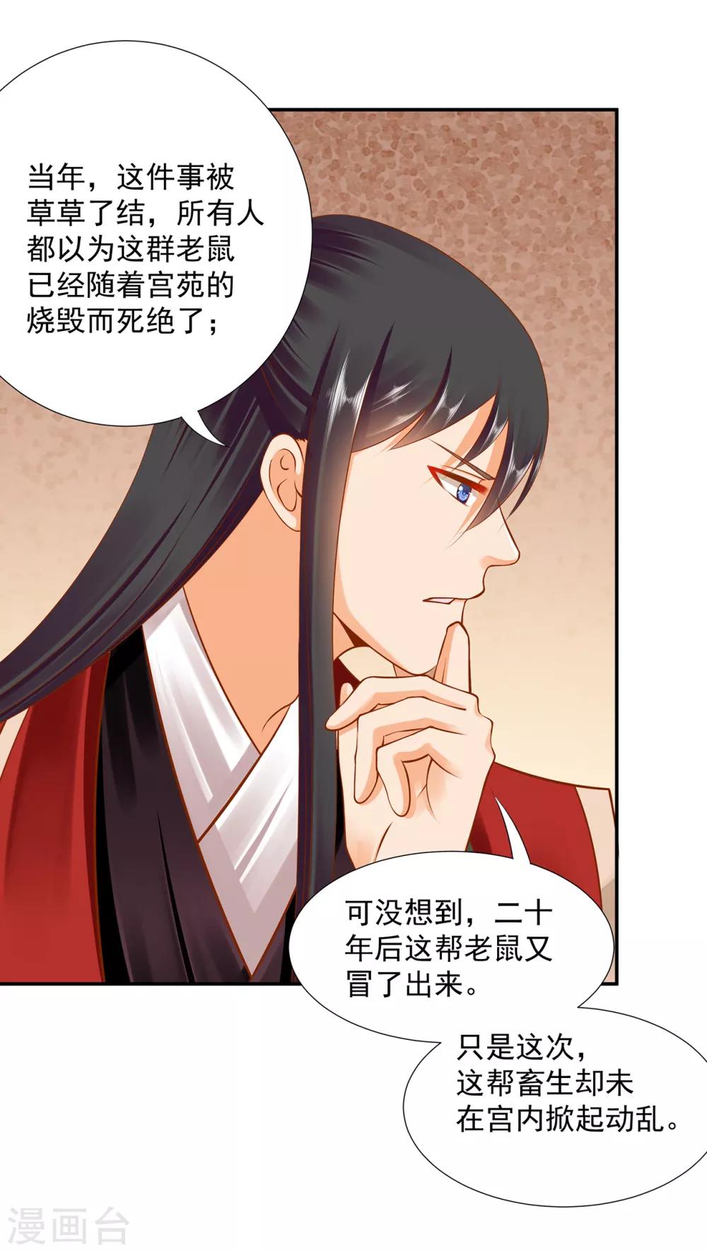 🍶穿越王妃要升级 第84话 三哥，我错了 第38页
