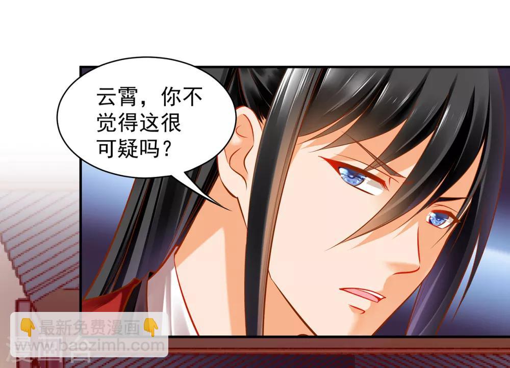 🍶穿越王妃要升级 第84话 三哥，我错了 第39页
