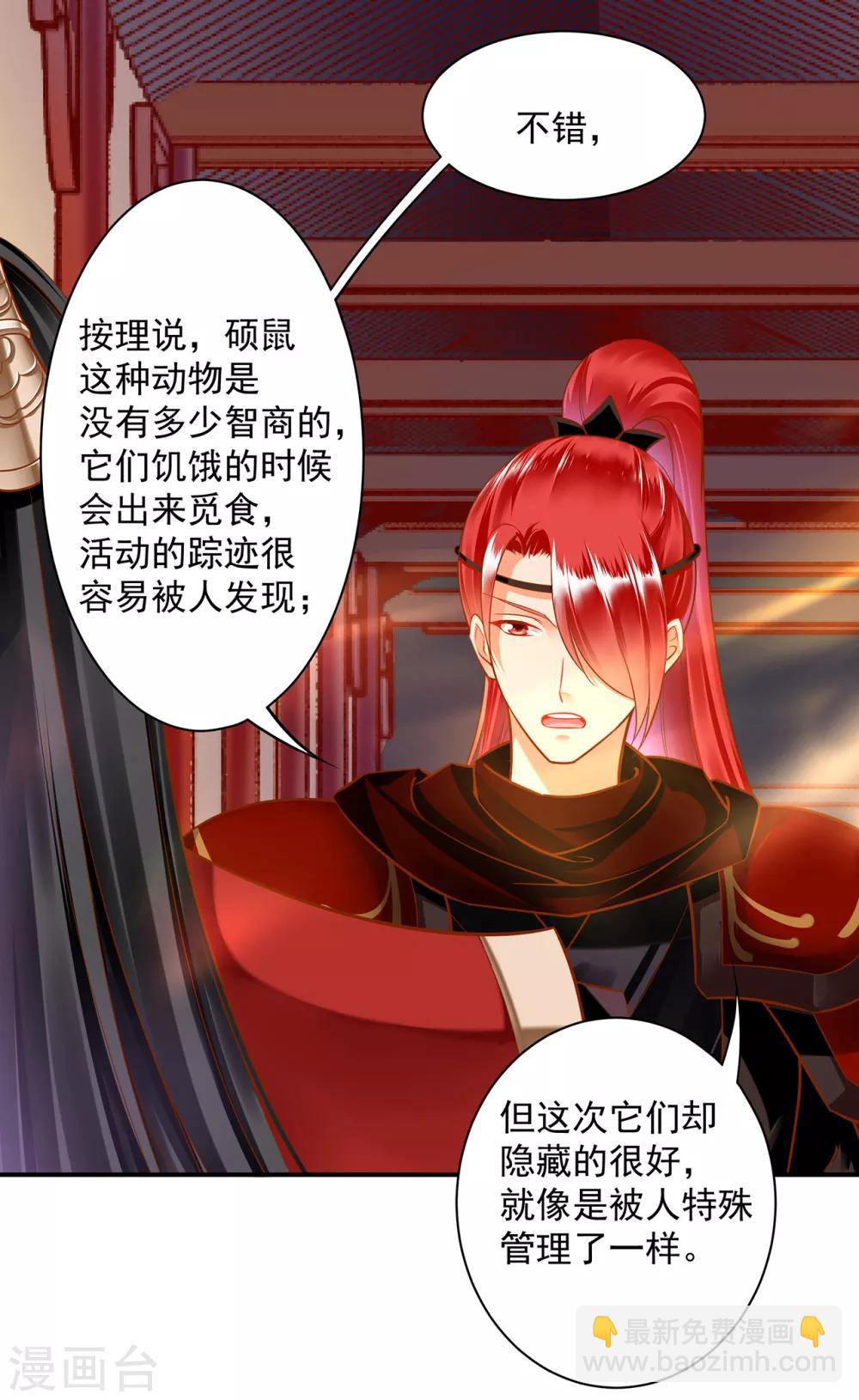 🍶穿越王妃要升级 第84话 三哥，我错了 第40页