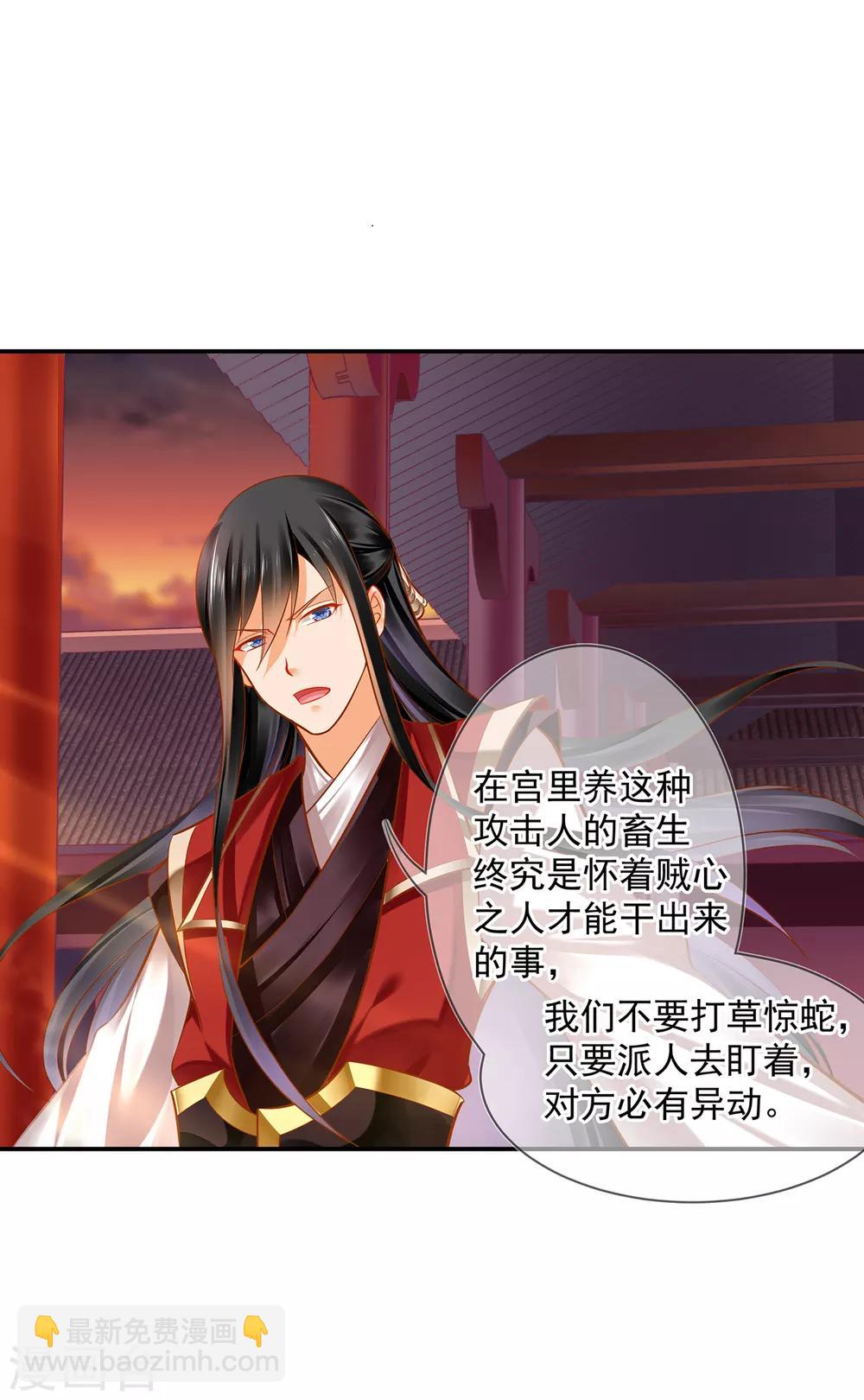🍶穿越王妃要升级 第84话 三哥，我错了 第41页