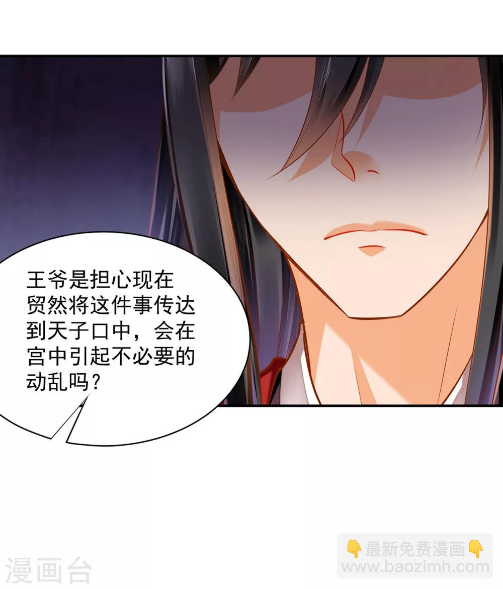 🍶穿越王妃要升级 第84话 三哥，我错了 第42页