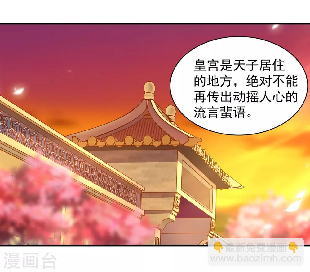 🍶穿越王妃要升级 第84话 三哥，我错了 第43页