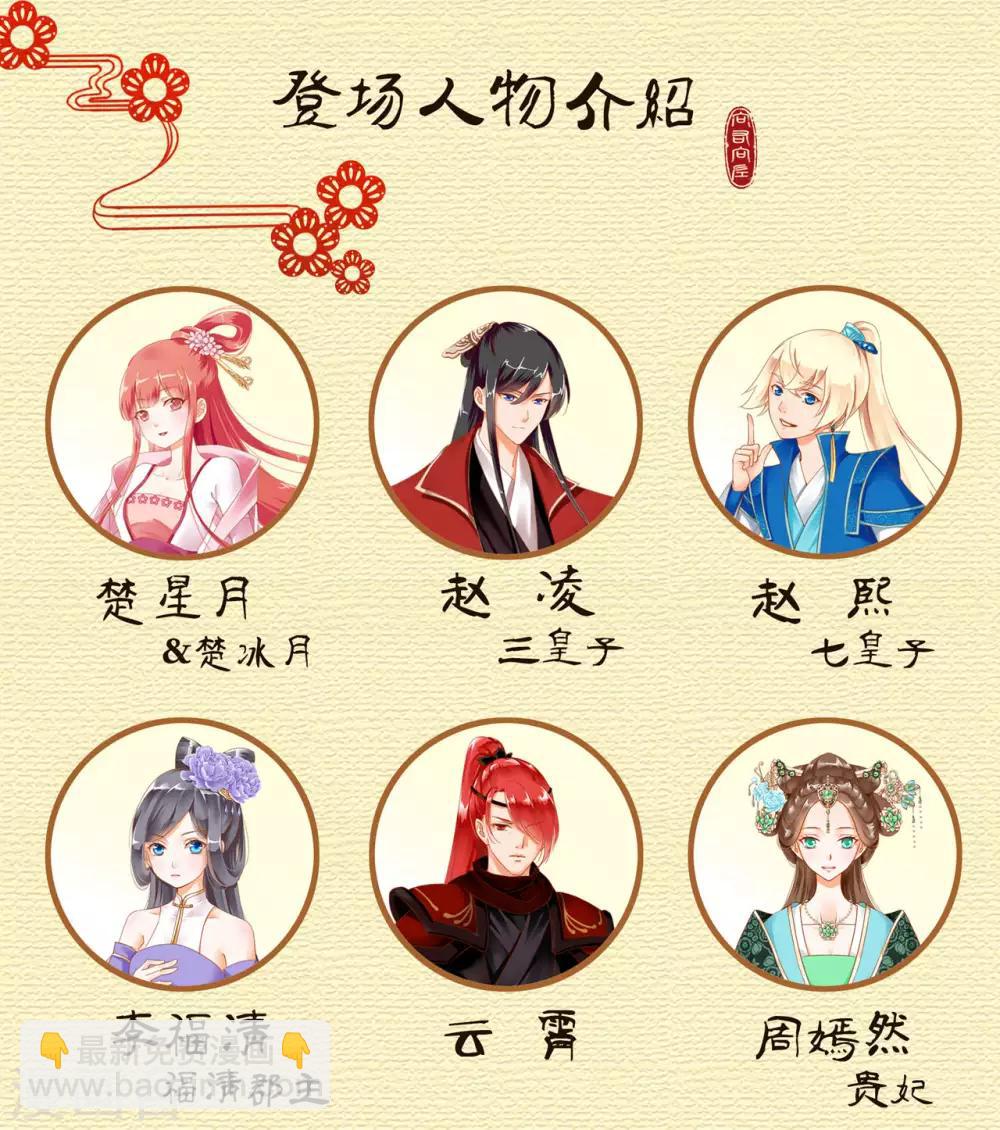 🍶穿越王妃要升级 第84话 三哥，我错了 第45页
