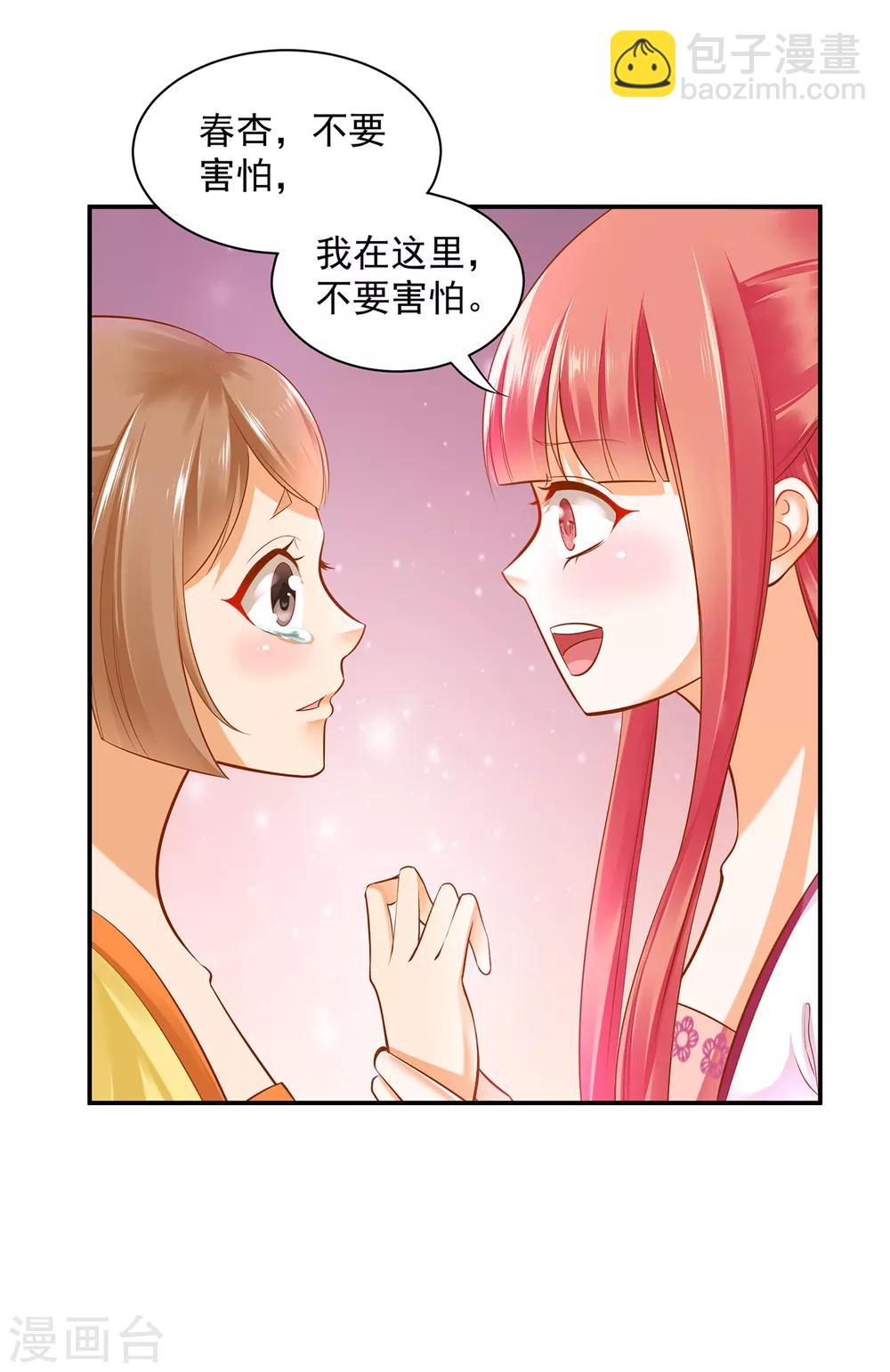 🍶穿越王妃要升级 第84话 三哥，我错了 第5页