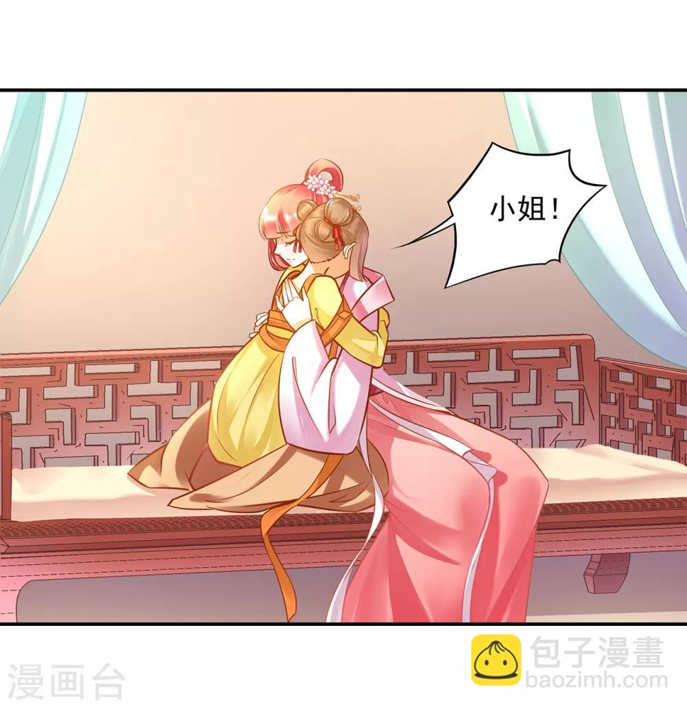 🍶穿越王妃要升级 第84话 三哥，我错了 第6页
