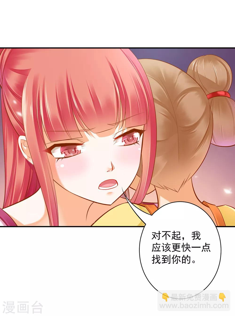 🍶穿越王妃要升级 第84话 三哥，我错了 第7页