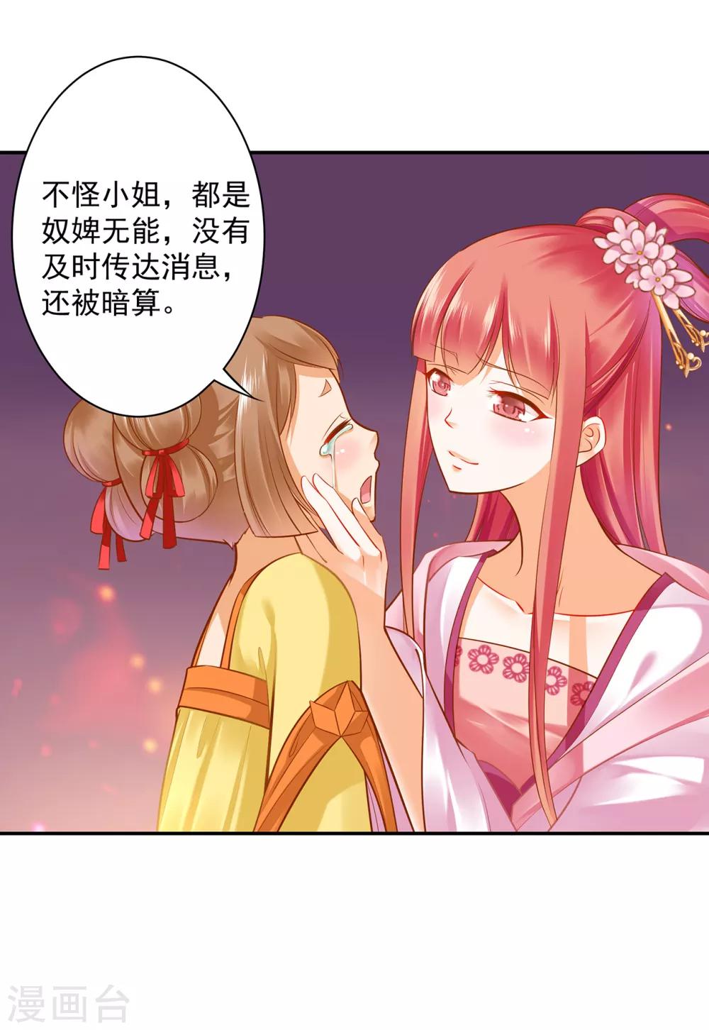 🍶穿越王妃要升级 第84话 三哥，我错了 第8页