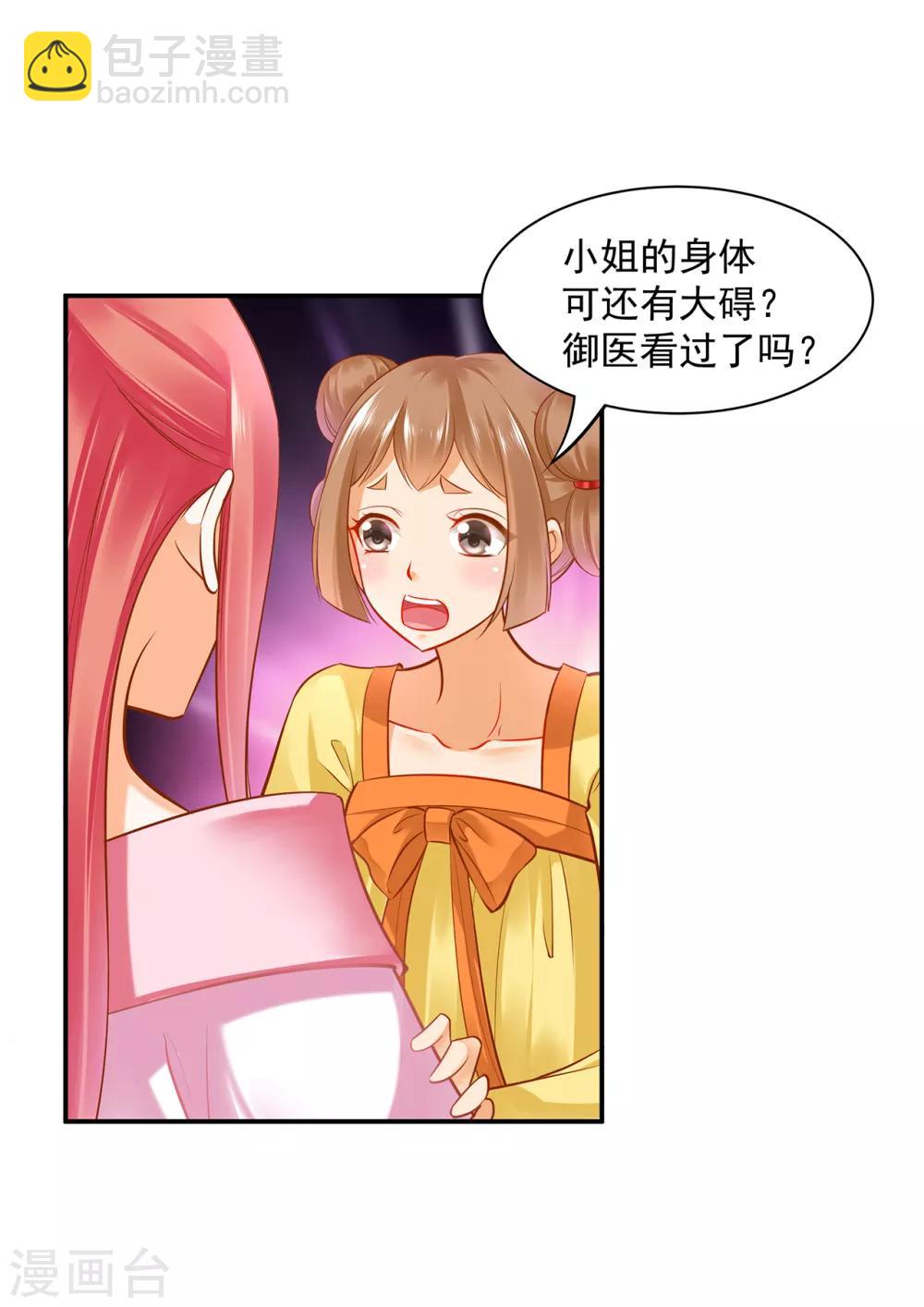 🍶穿越王妃要升级 第84话 三哥，我错了 第9页