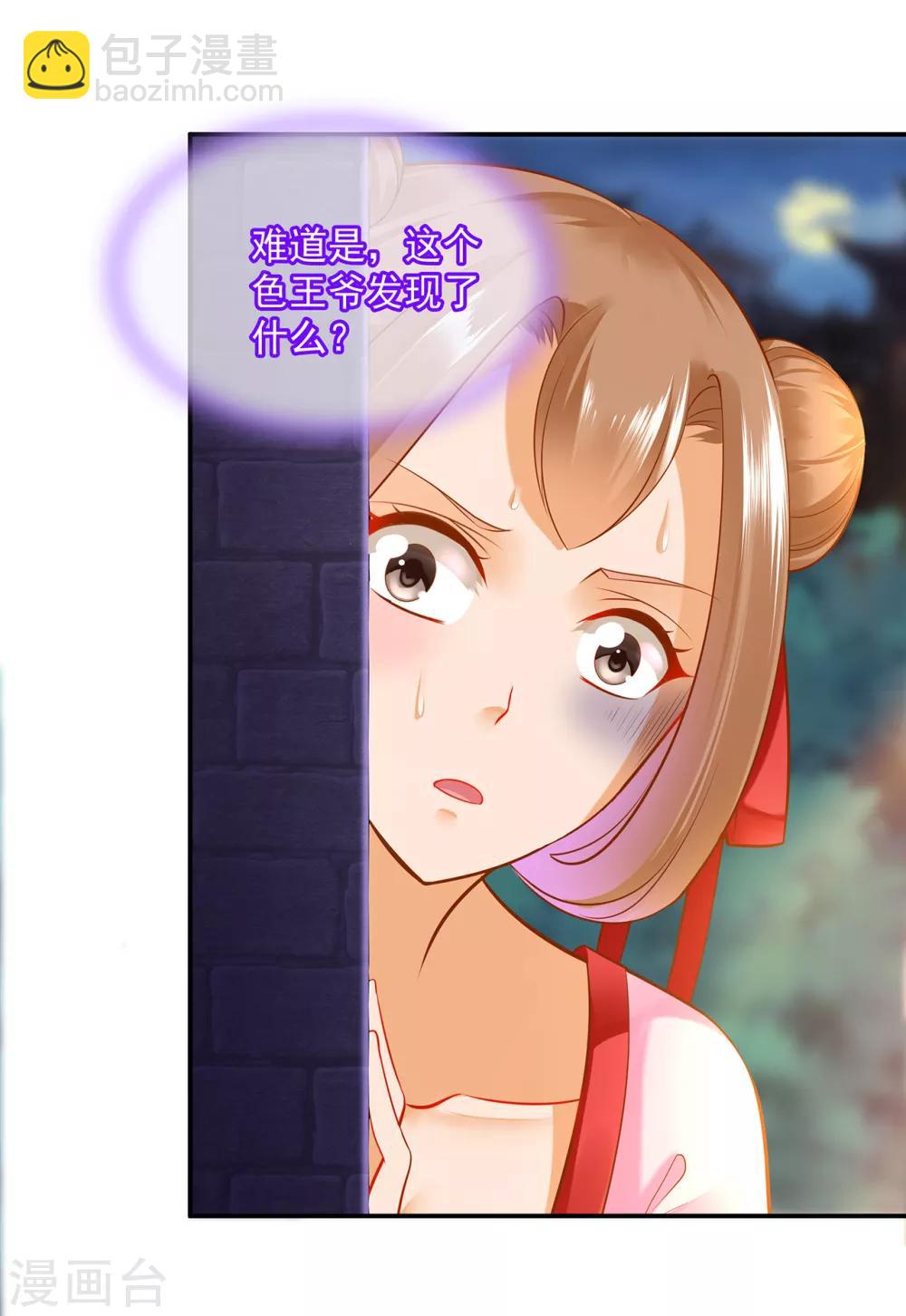 🍶穿越王妃要升级 第86话 瘟神上门 第10页