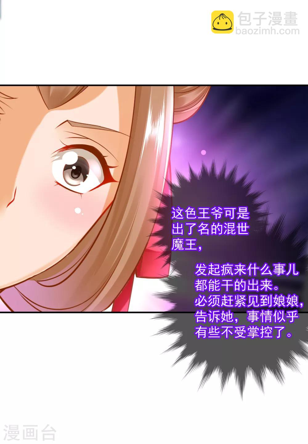🍶穿越王妃要升级 第86话 瘟神上门 第11页