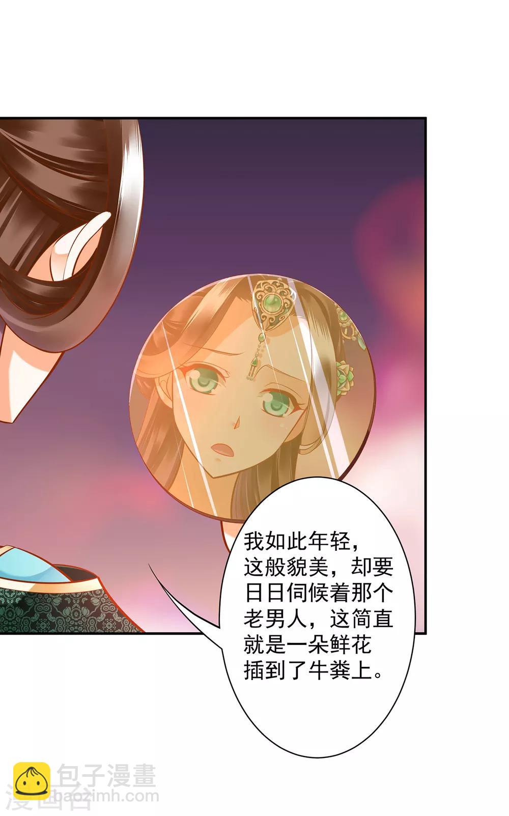 🍶穿越王妃要升级 第86话 瘟神上门 第13页