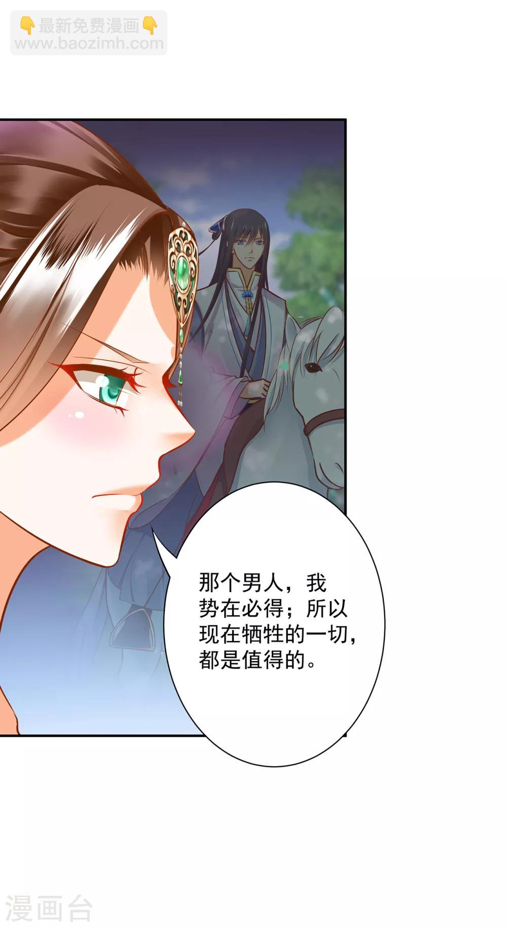 🍶穿越王妃要升级 第86话 瘟神上门 第14页