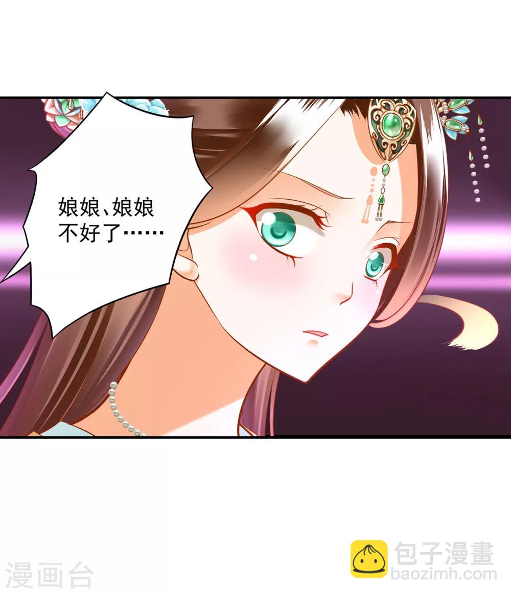 🍶穿越王妃要升级 第86话 瘟神上门 第15页